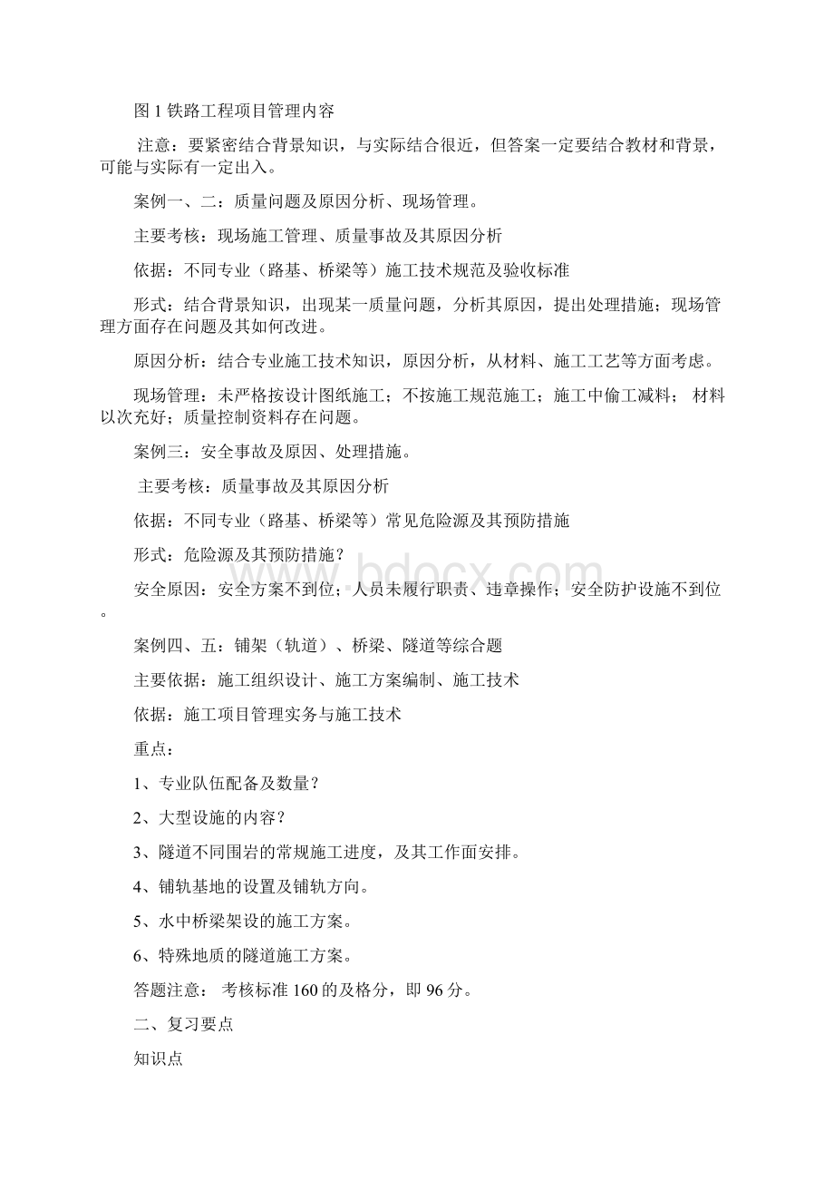 铁路建造师冲刺讲义.docx_第2页