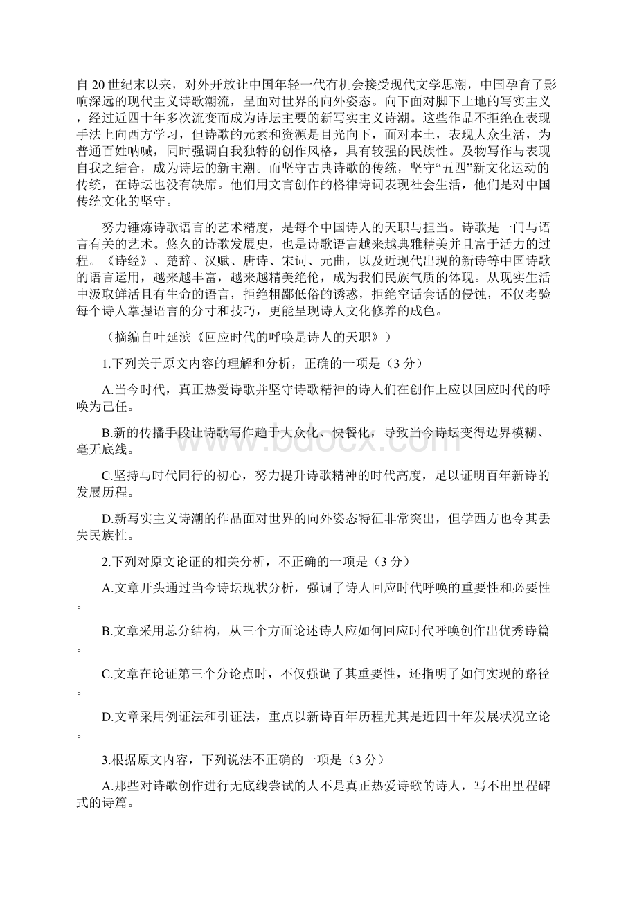 安徽皖南八校届高三上学期第二次语文联考试题含答案.docx_第2页