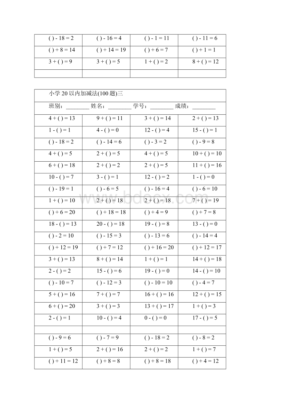 小学20以内加减法文档格式.docx_第3页