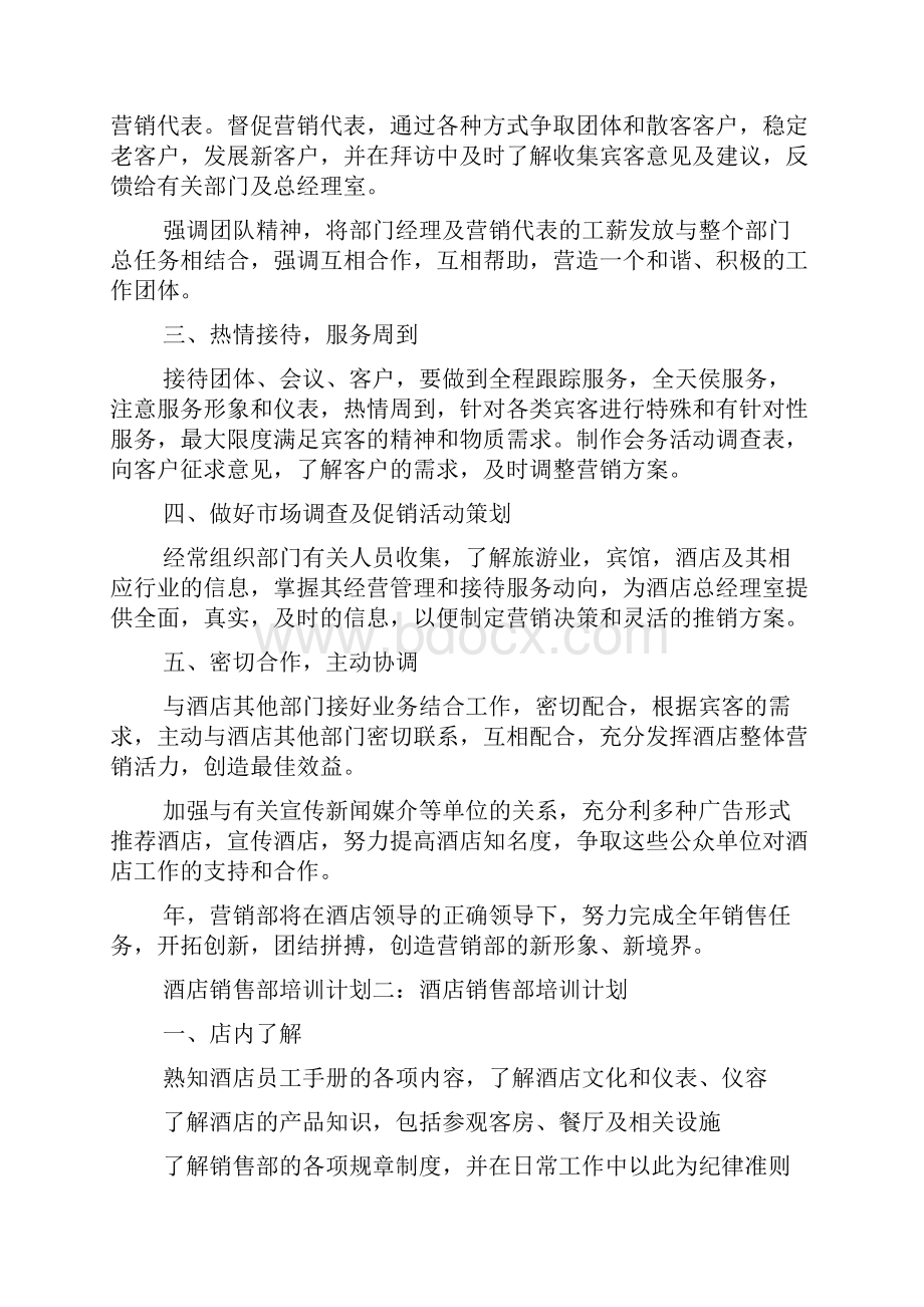 酒店销售部培训计划.docx_第2页