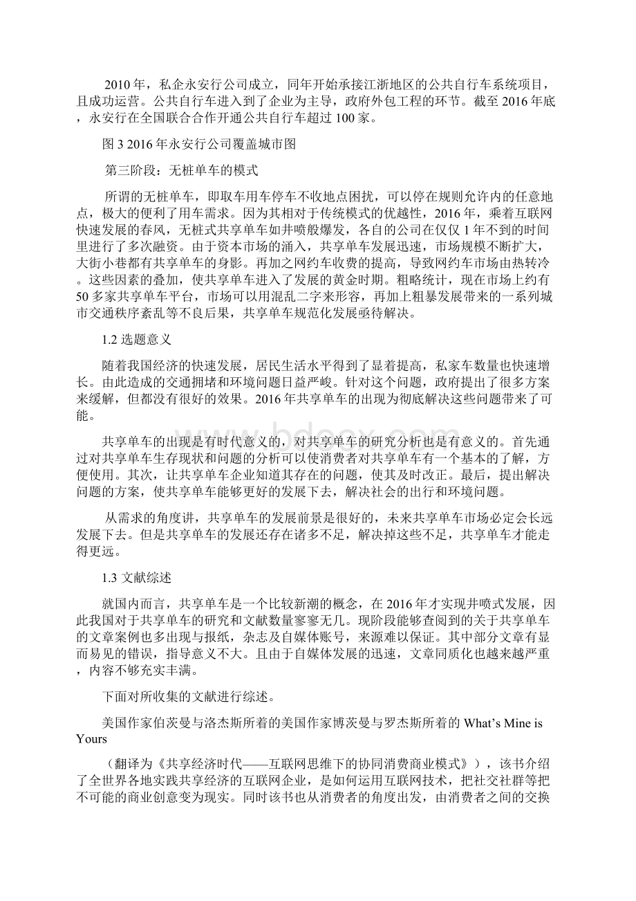 共享单车行业分析.docx_第2页