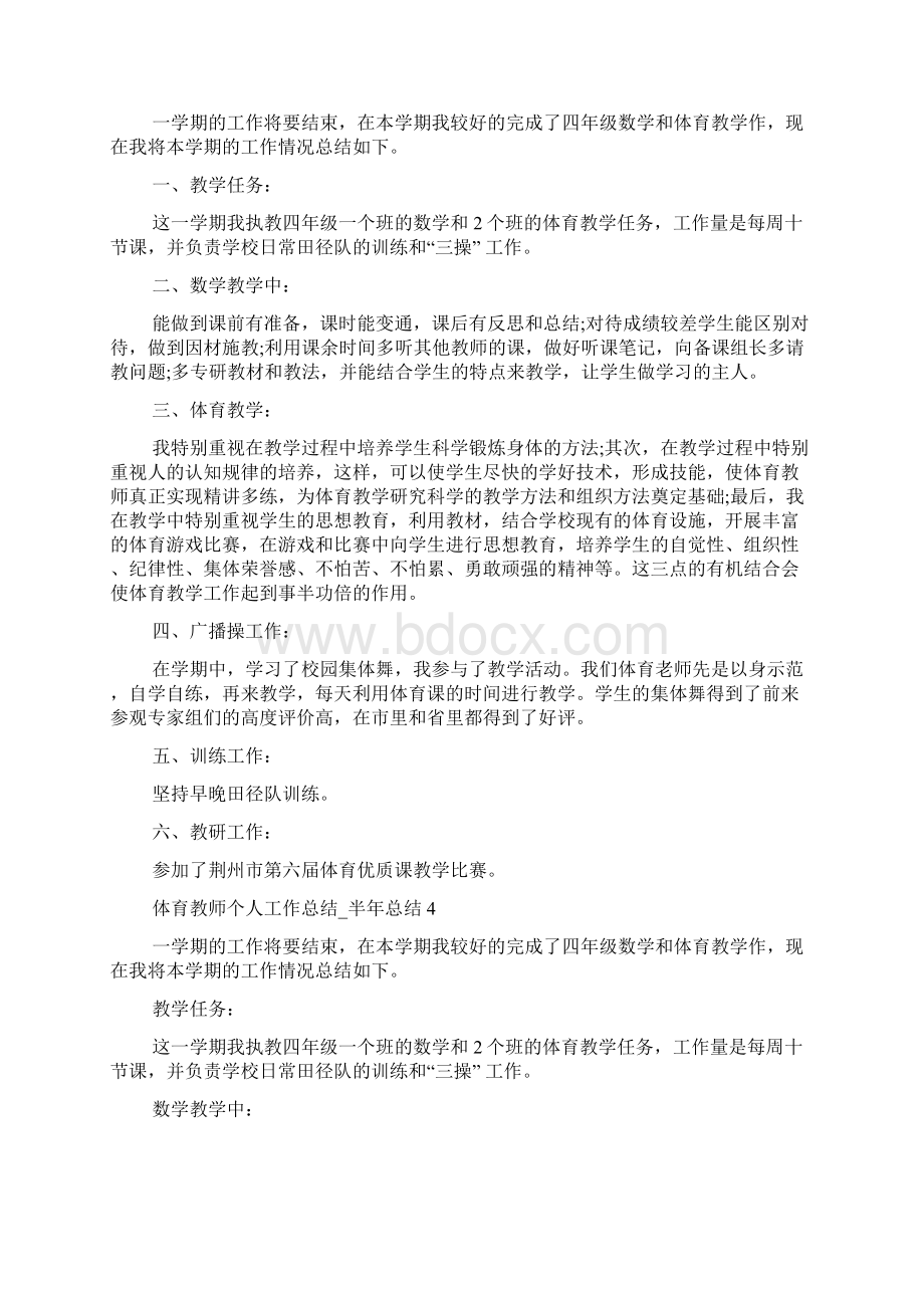 体育教师个人工作总结Word下载.docx_第2页