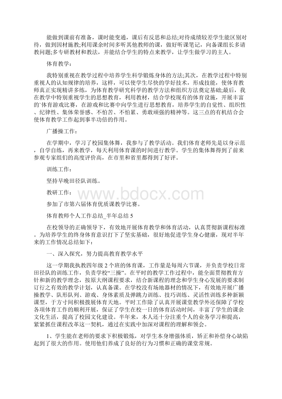 体育教师个人工作总结.docx_第3页