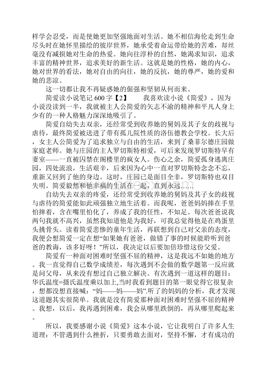 简爱读后感分享学习资料Word格式文档下载.docx_第2页