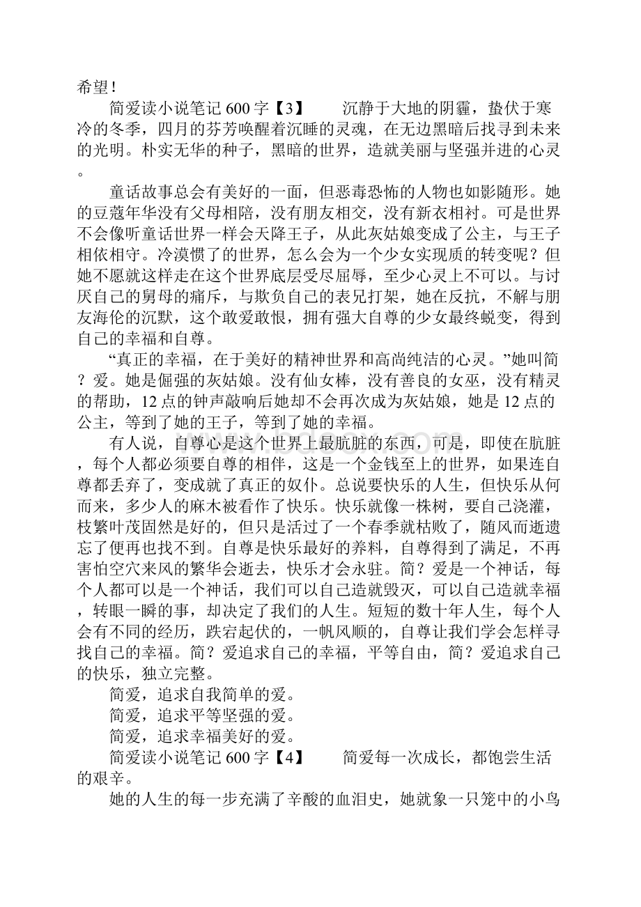 简爱读后感分享学习资料.docx_第3页