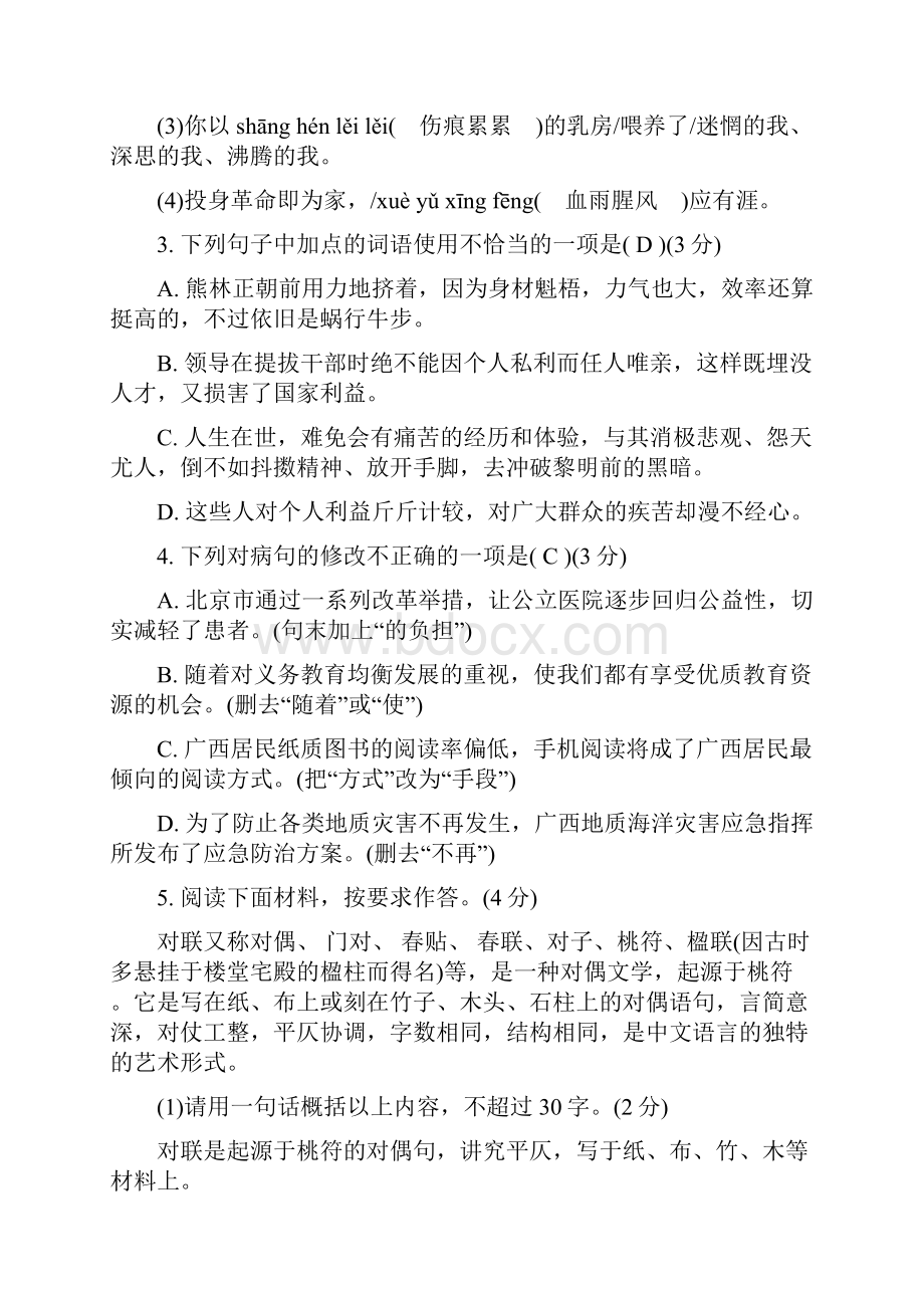 人教部编版九年级语文下册仿真模拟测试一Word文档格式.docx_第2页