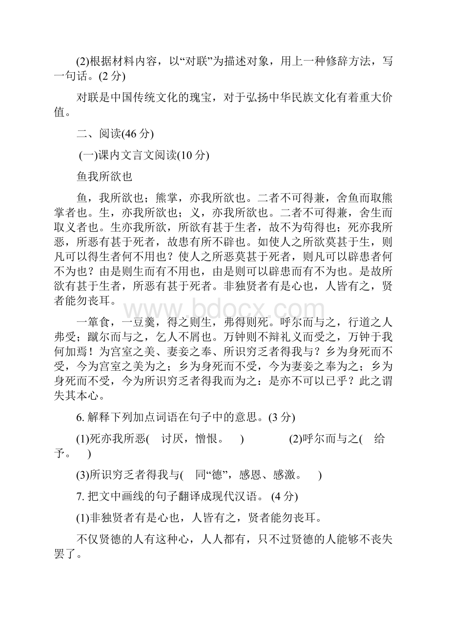 人教部编版九年级语文下册仿真模拟测试一Word文档格式.docx_第3页