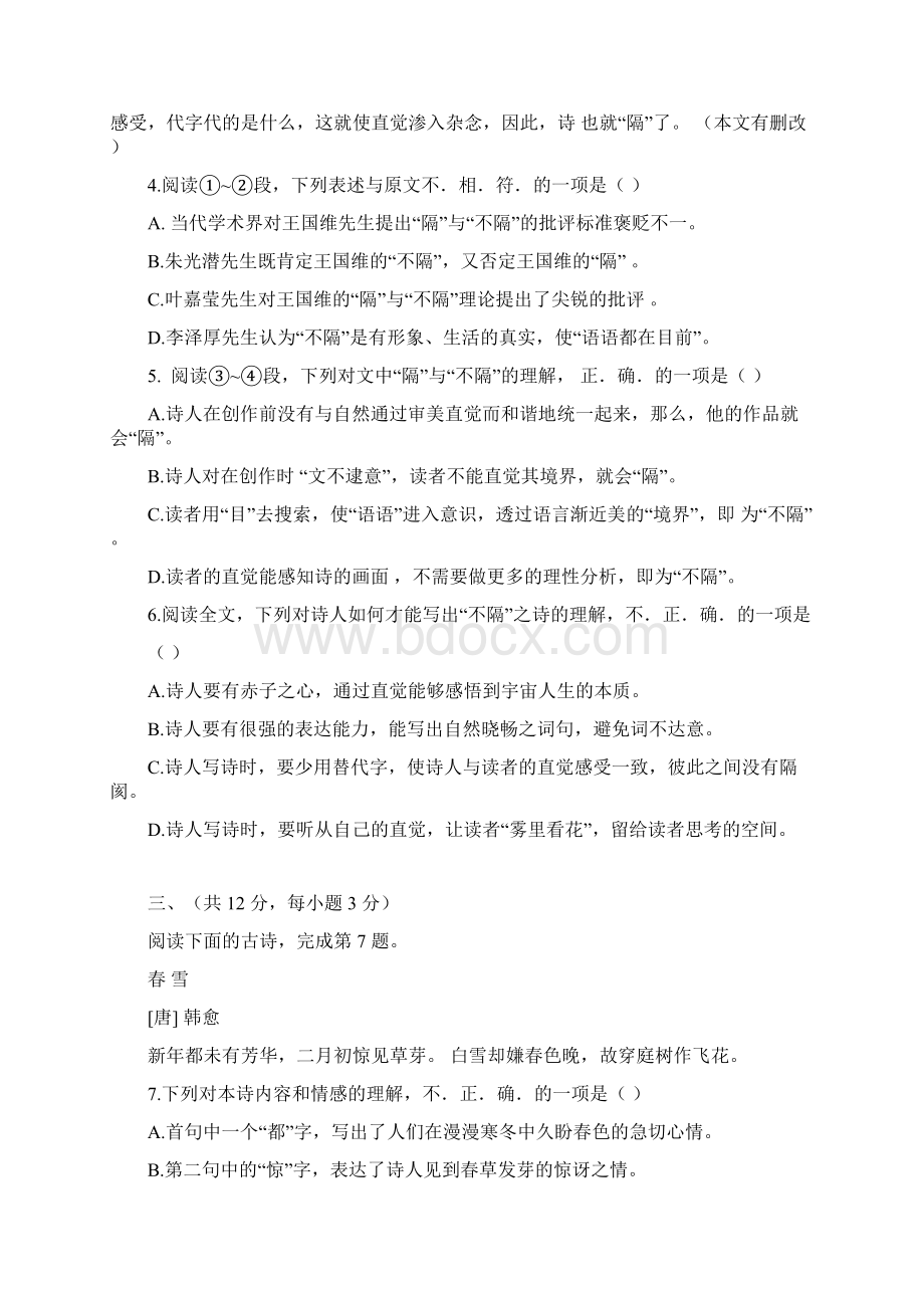 湖北省九年级份诚信质量检测语文试题.docx_第3页