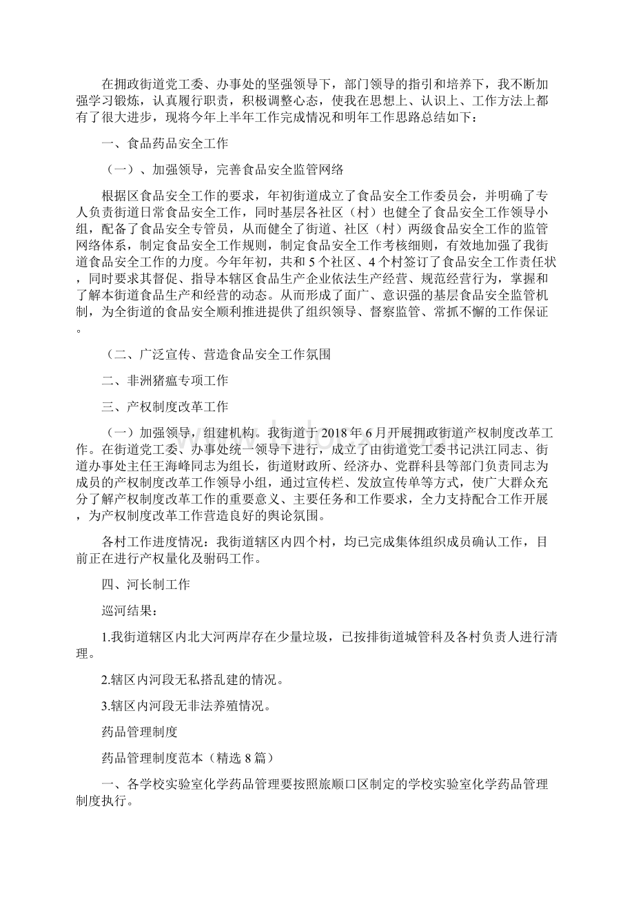 药品库房储存管理制度.docx_第2页