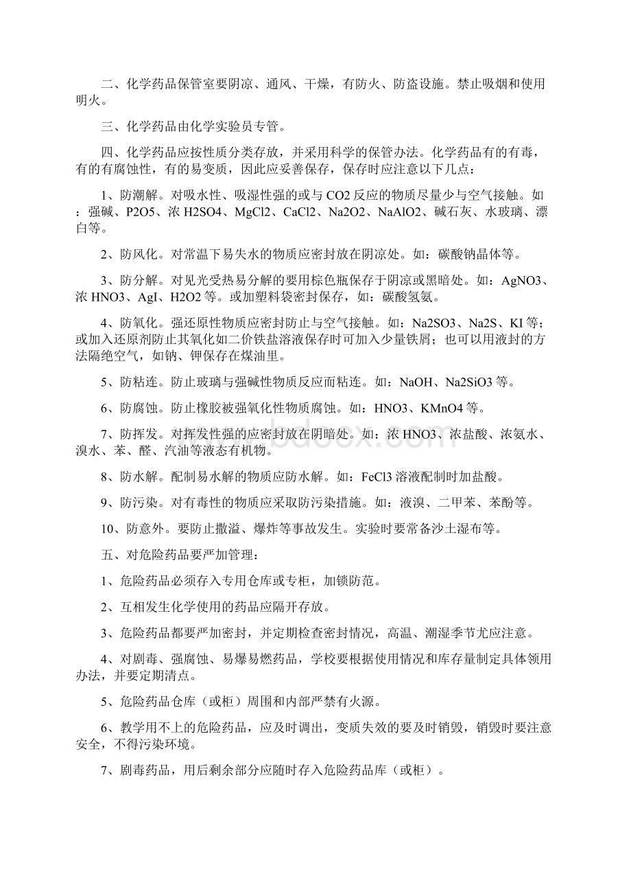 药品库房储存管理制度.docx_第3页