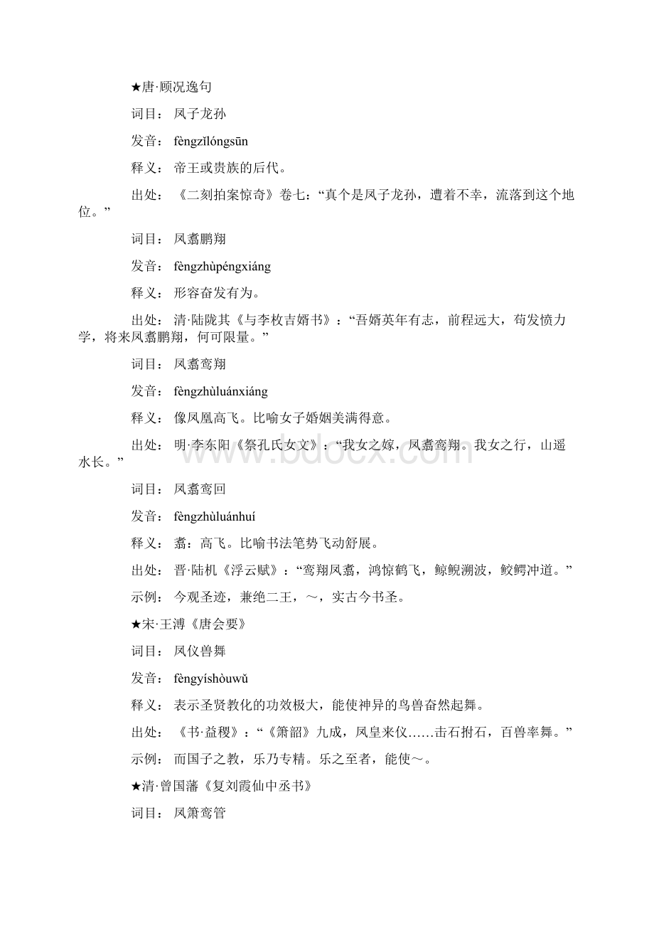 凤字开头的成语及解释有哪些.docx_第3页