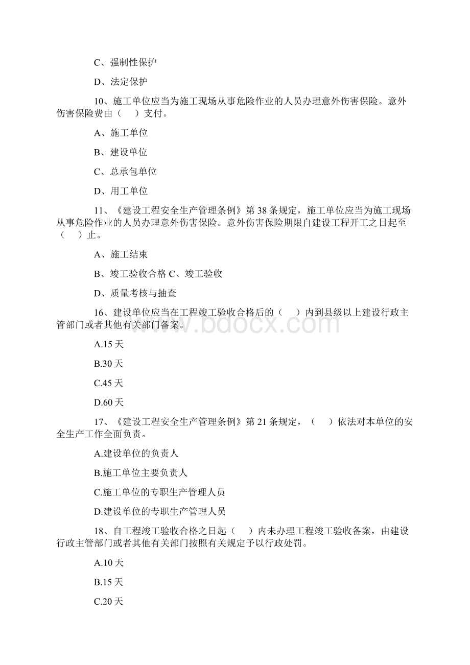 05建筑法规Word下载.docx_第3页