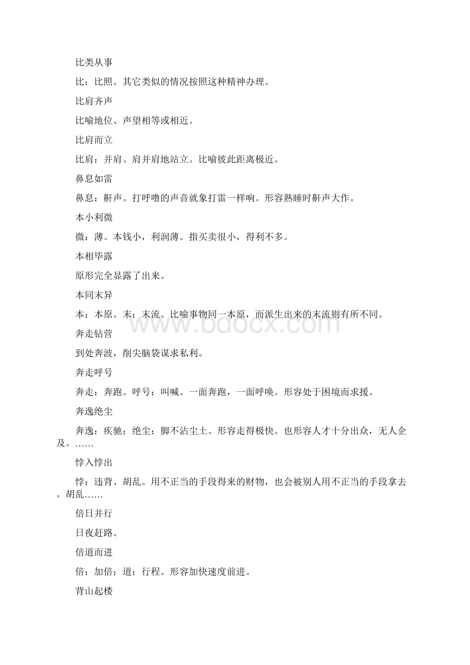 四字成语详解大辞典十四.docx_第3页