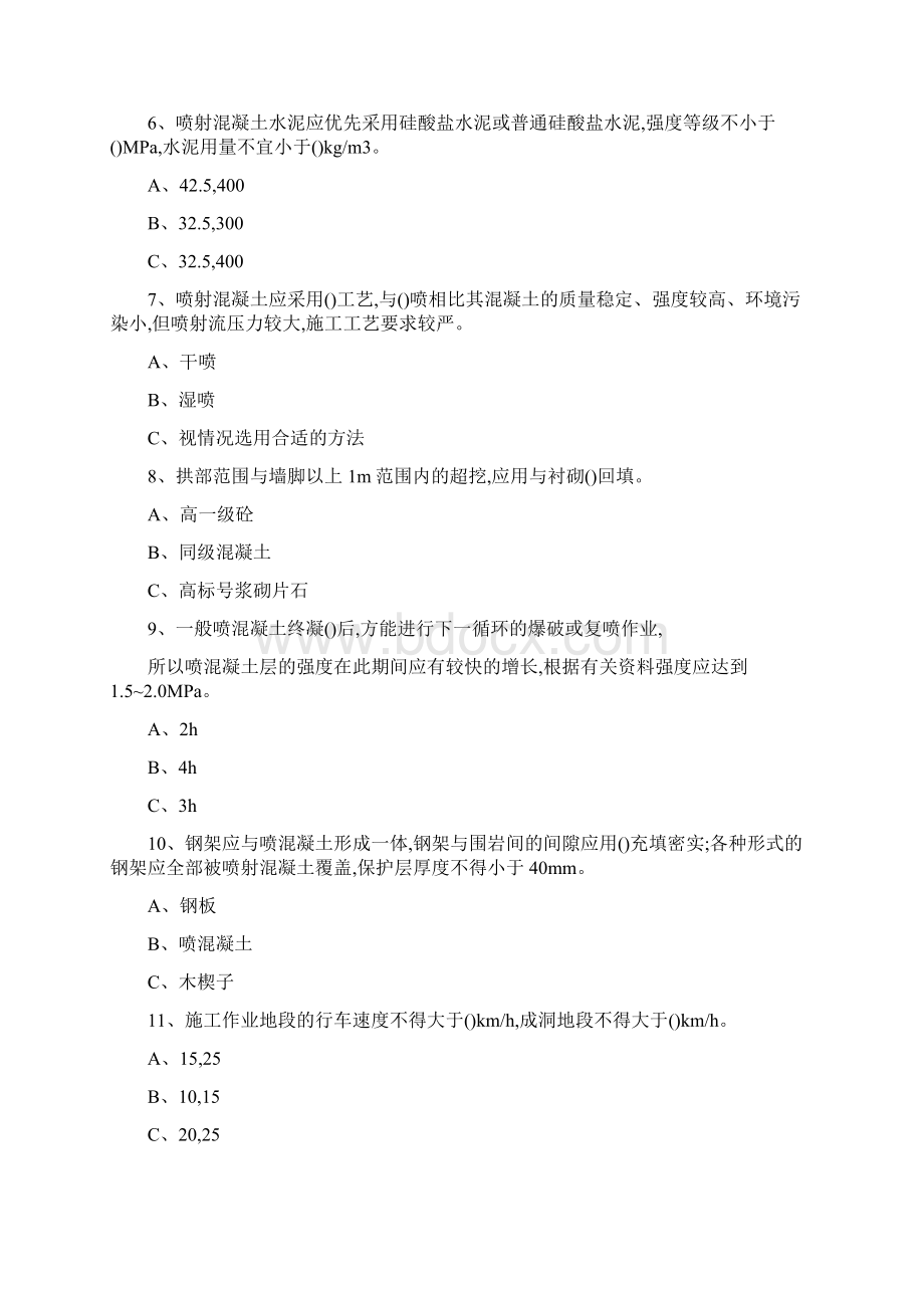 隧道施工安全考试题.docx_第2页