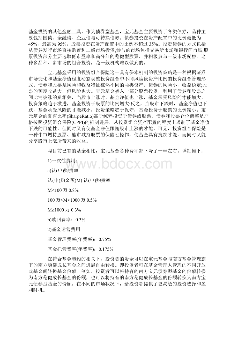 基金分析报告模板Word格式文档下载.docx_第2页