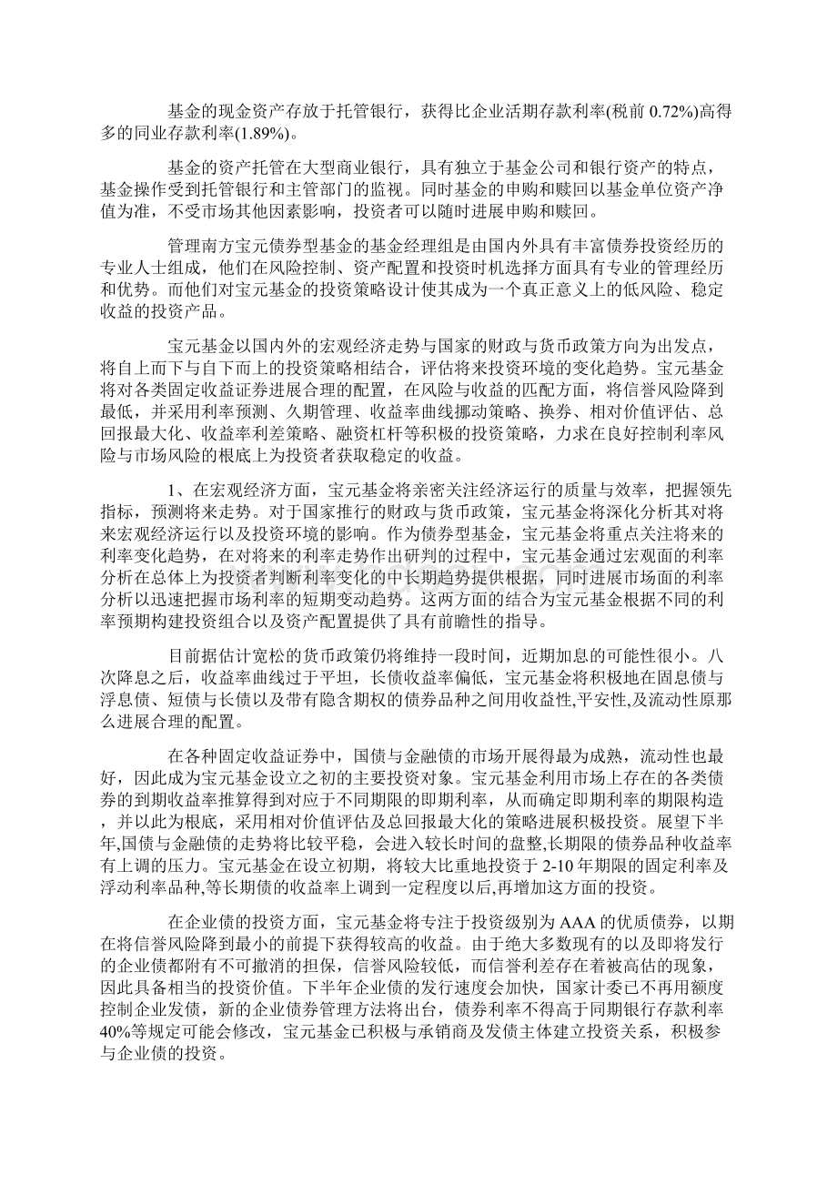 基金分析报告模板Word格式文档下载.docx_第3页