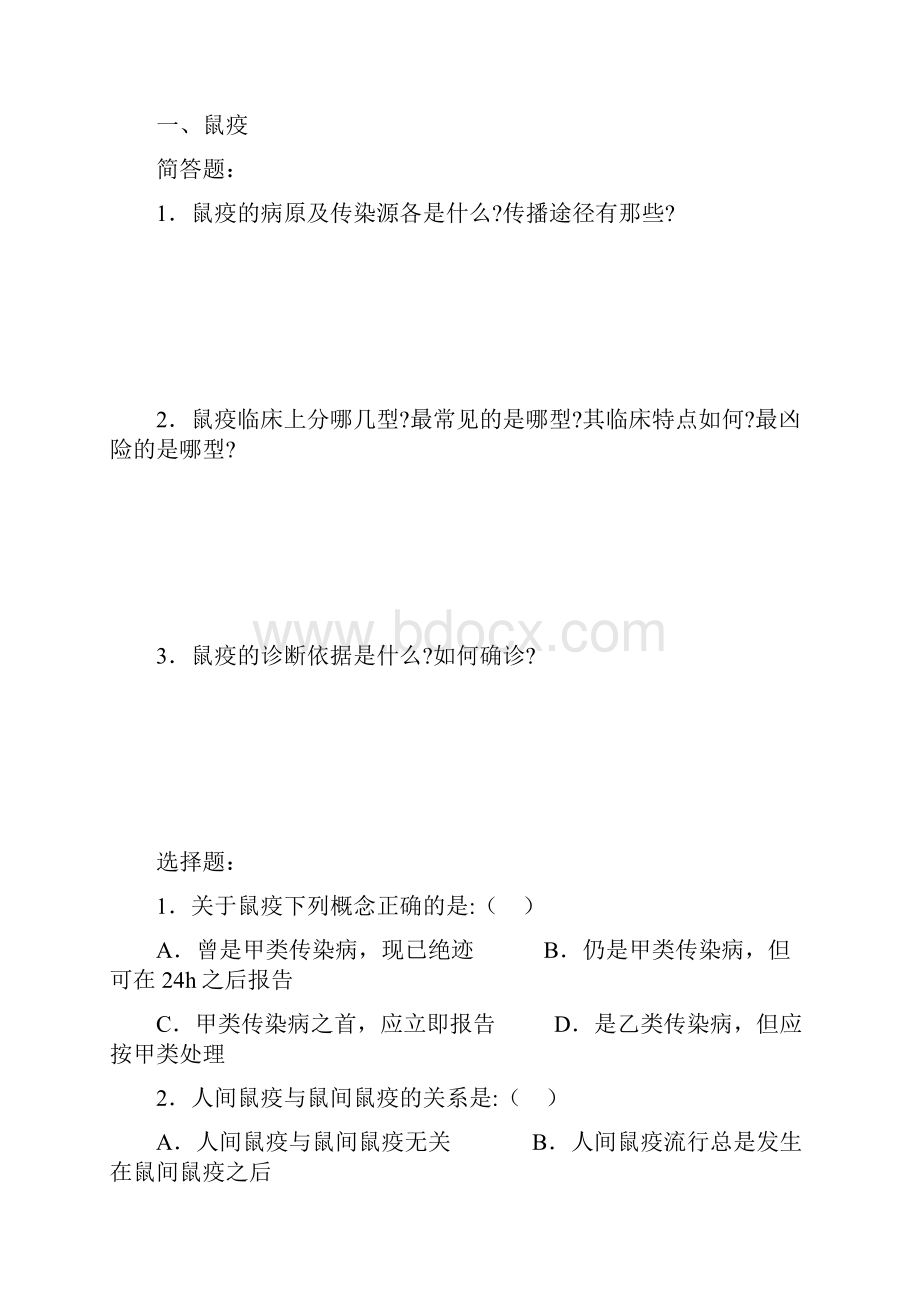 医院感染分级防护管理制度.docx_第3页