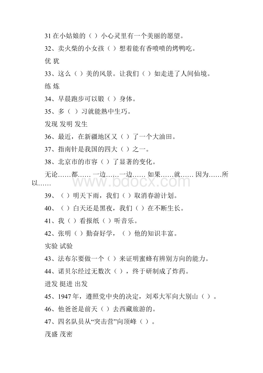 小学四年级六年级语文选词填空训练.docx_第3页