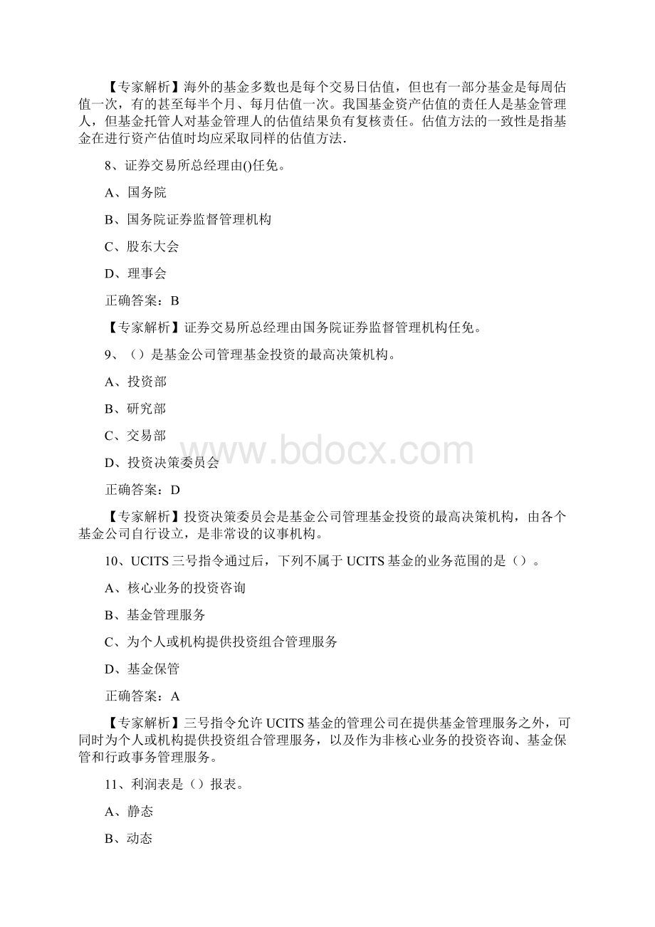 基金从业资格考试题库五.docx_第3页