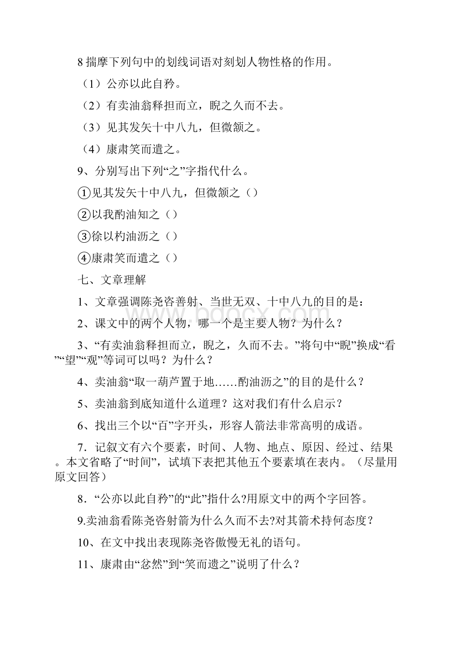 《卖油翁》练习题及答案Word文档下载推荐.docx_第3页