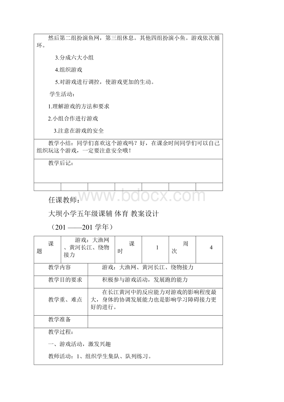 大坝小学课辅体育活动教案设计.docx_第3页