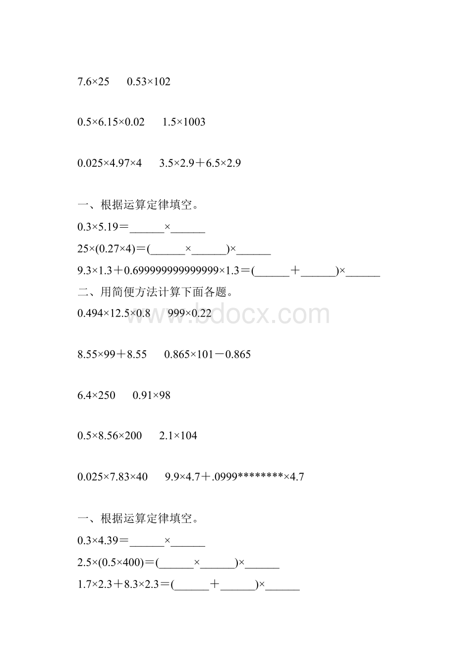 五年级数学上册小数乘法简便计算专项练习77Word文档下载推荐.docx_第2页