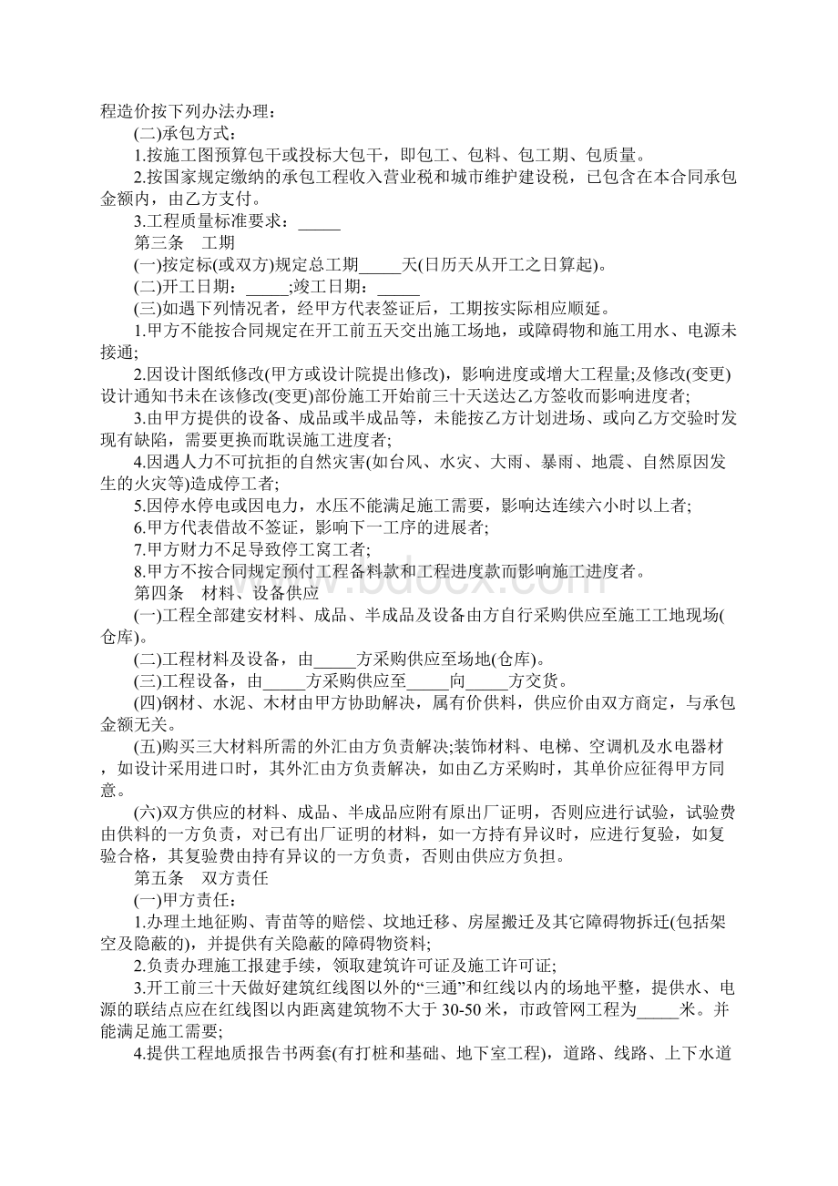 基建工程项目施工合同完整版.docx_第2页