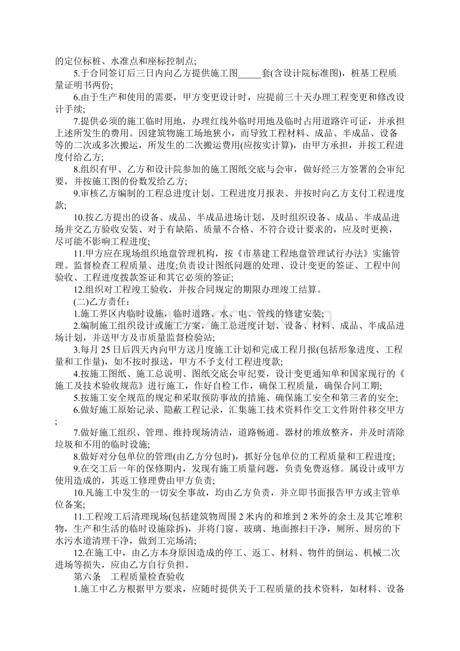 基建工程项目施工合同完整版.docx_第3页