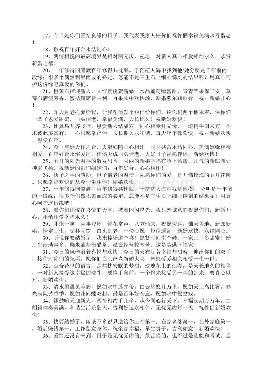 结婚红包贺词15篇Word格式文档下载.docx_第3页