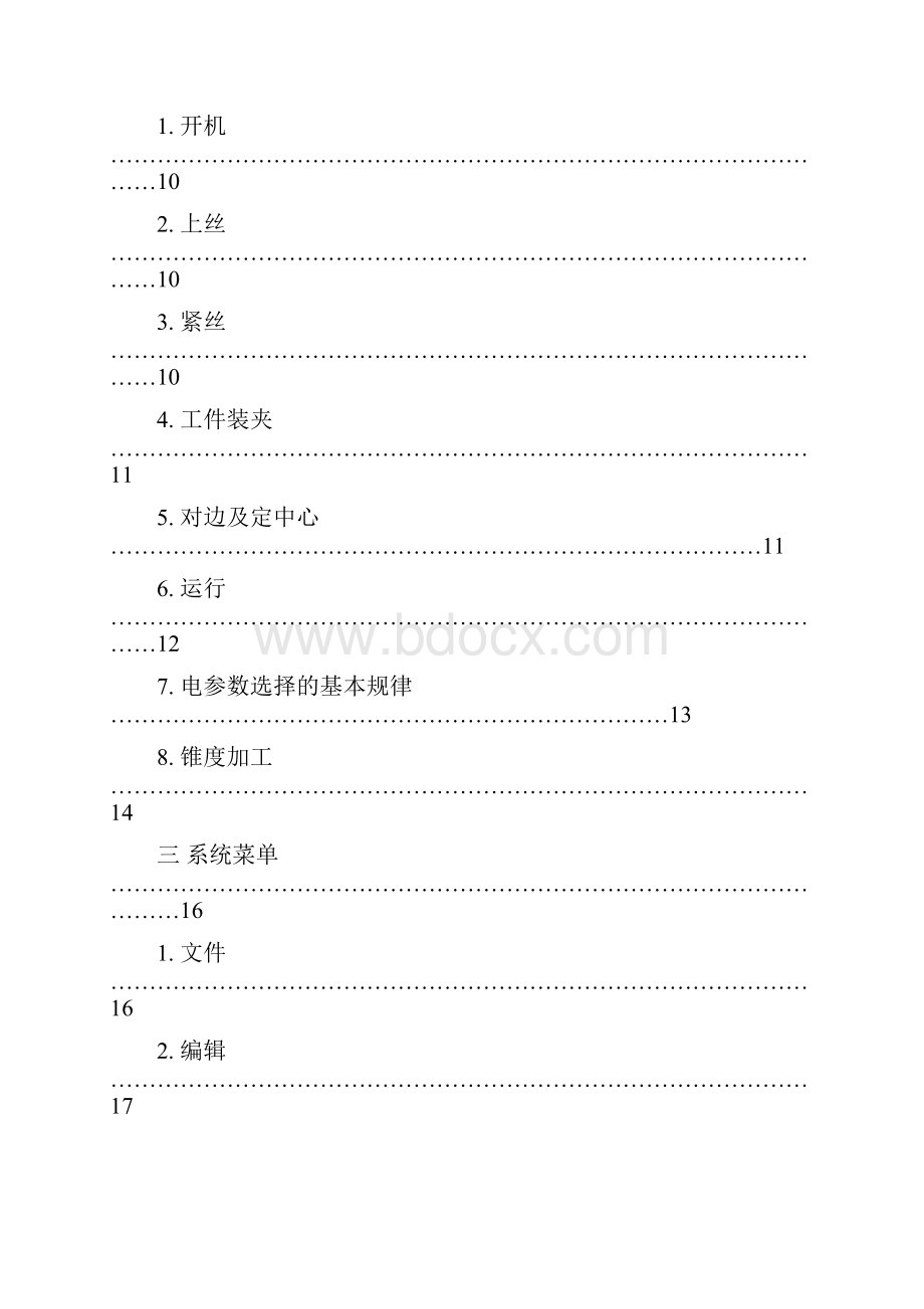 中走丝培训资料SKD3资料.docx_第2页