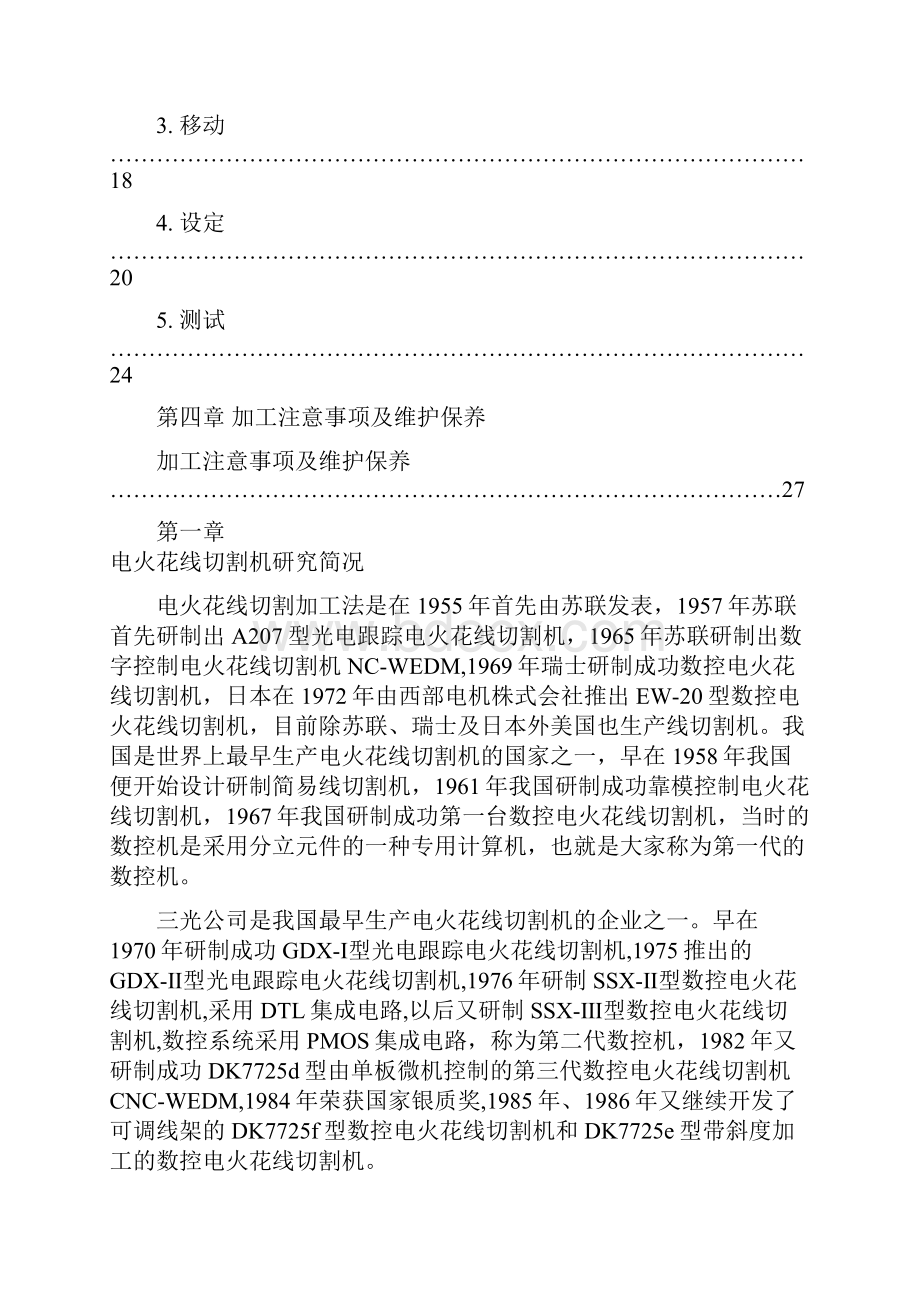 中走丝培训资料SKD3资料.docx_第3页