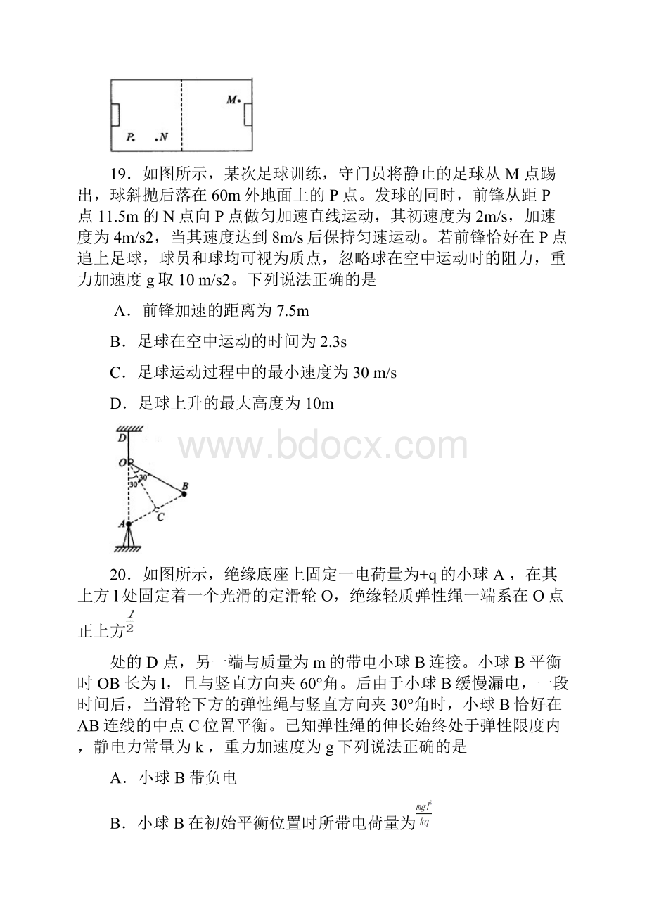 湖北省武汉市届高三物理训练试题.docx_第3页