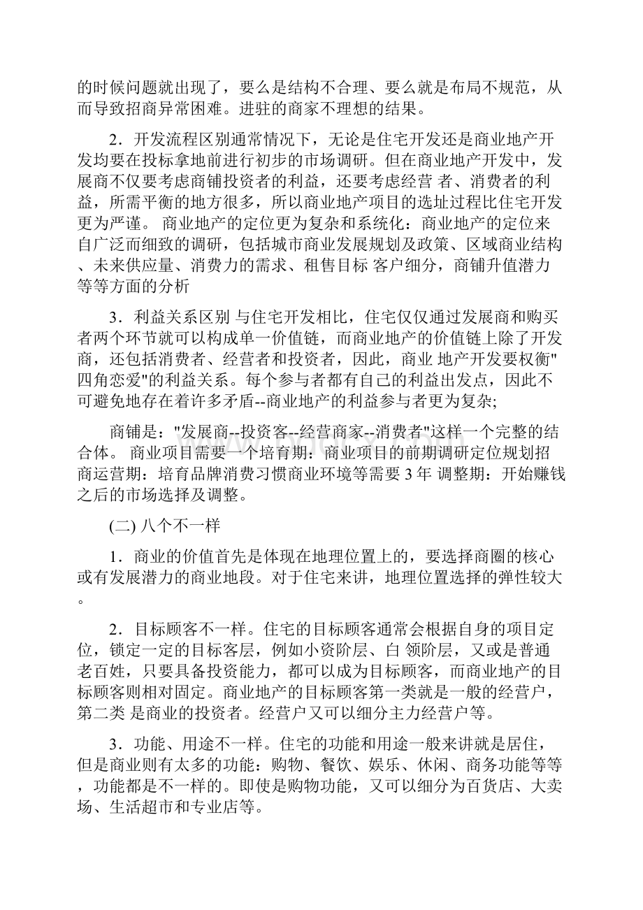 最新淮安市商业地产问题分析.docx_第2页