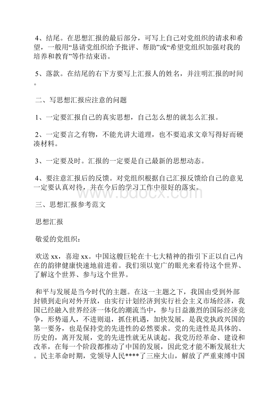 最新大学生思想汇报认真学习刻苦钻研思想汇报文档五篇 2.docx_第2页