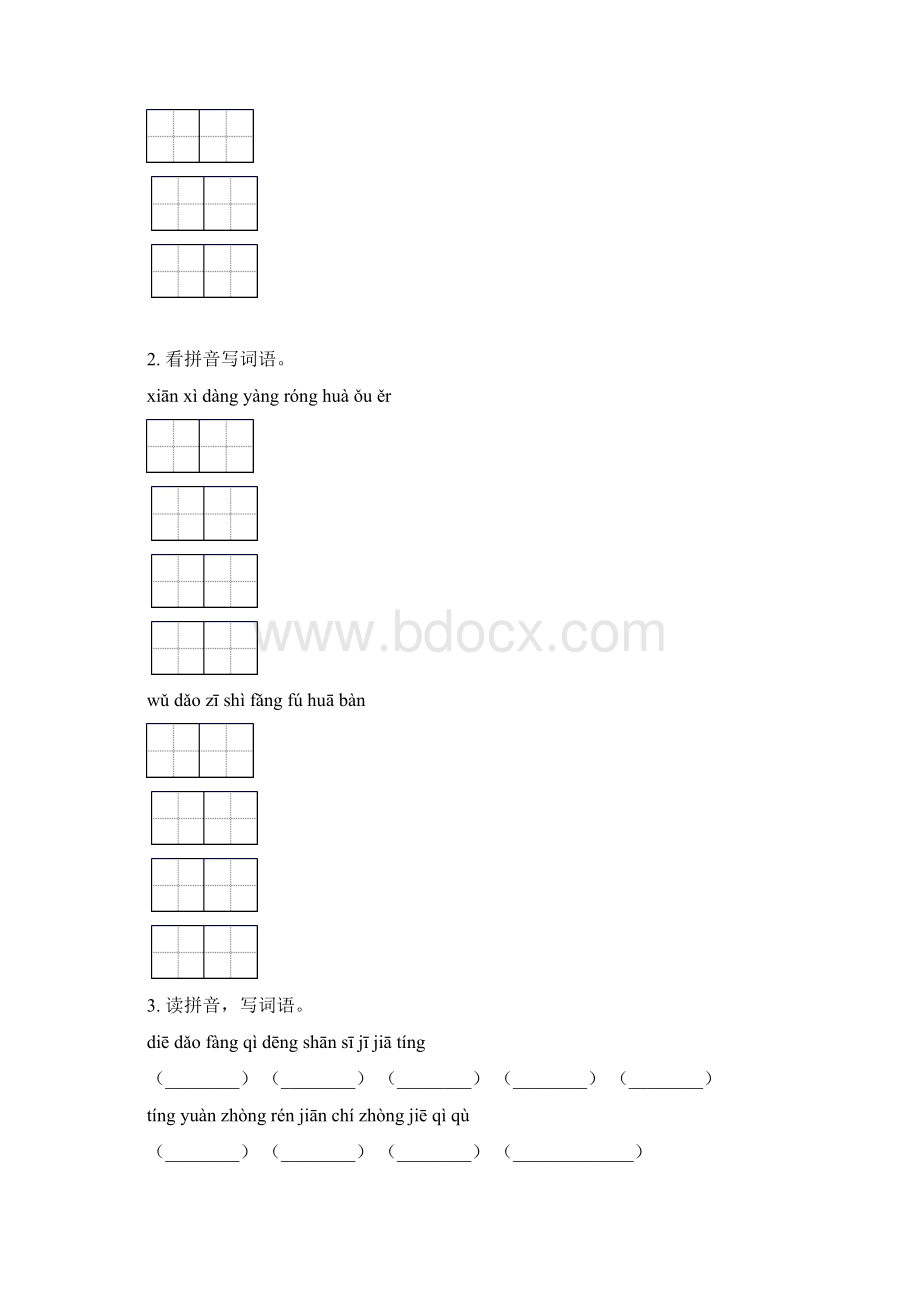 人教版三年级语文下册期中综合复习练习及答案文档格式.docx_第2页