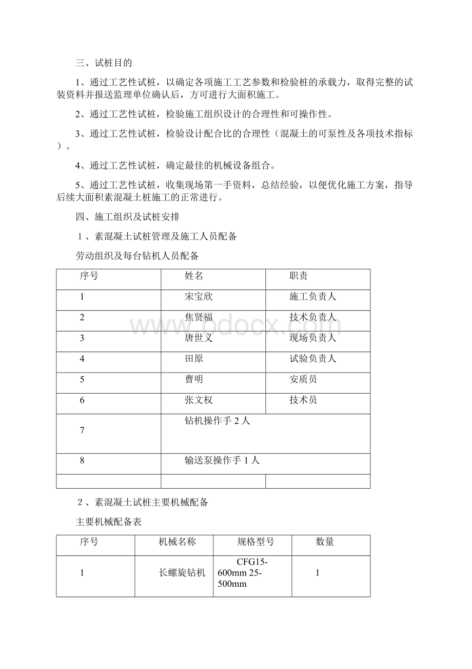 素混凝土桩试桩方案Word格式文档下载.docx_第3页