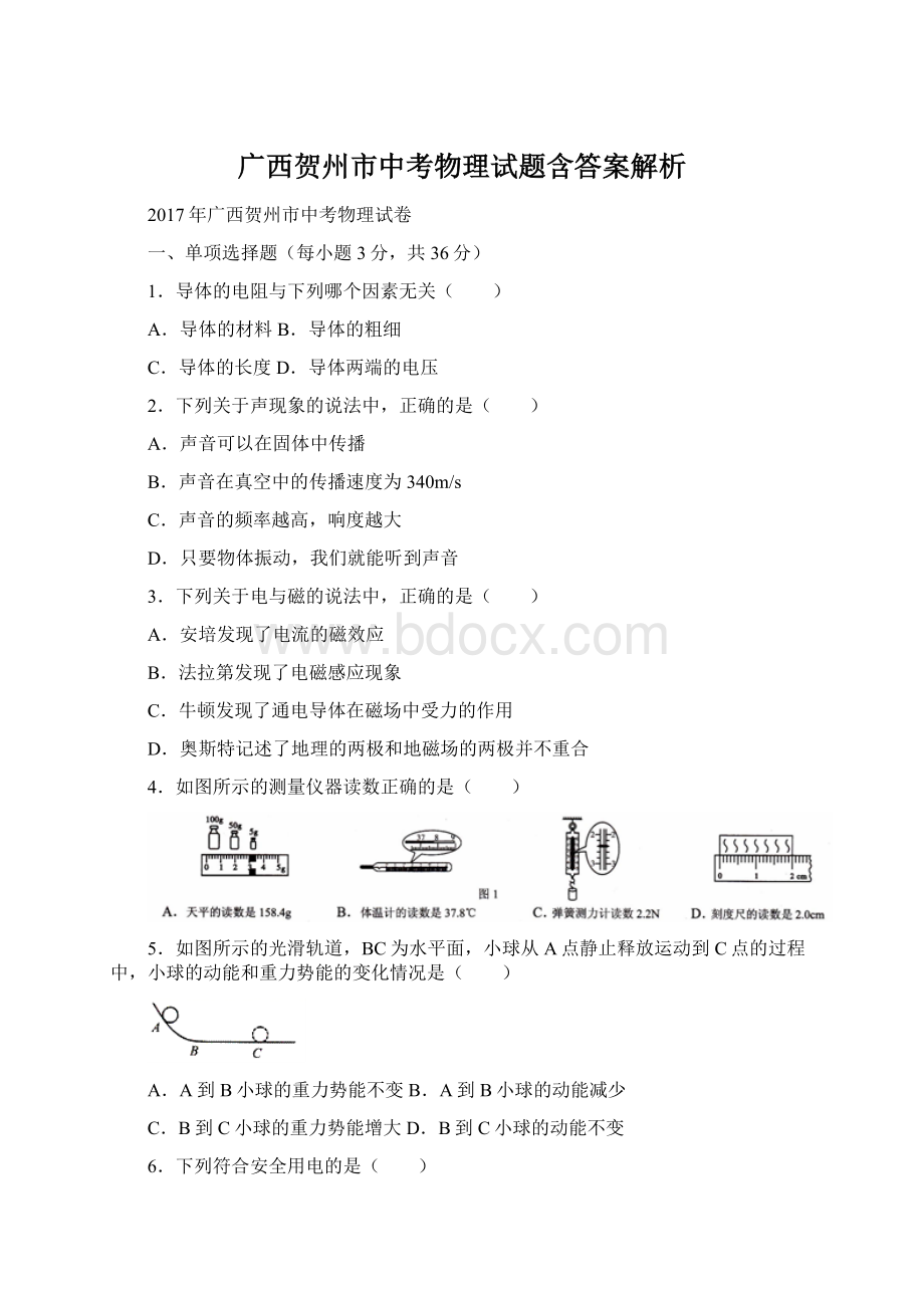 广西贺州市中考物理试题含答案解析Word文档格式.docx