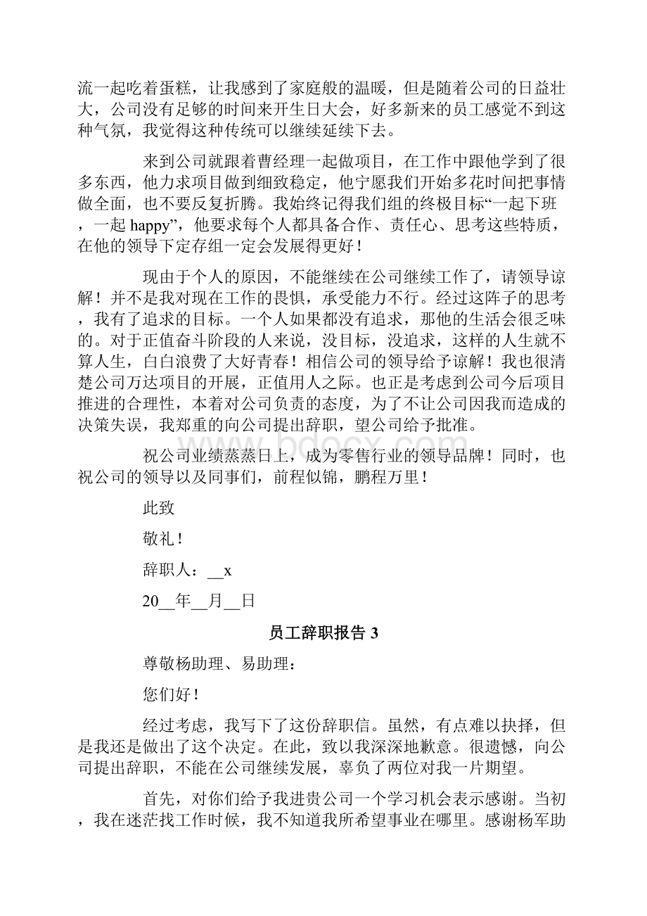 员工辞职报告15篇.docx_第2页