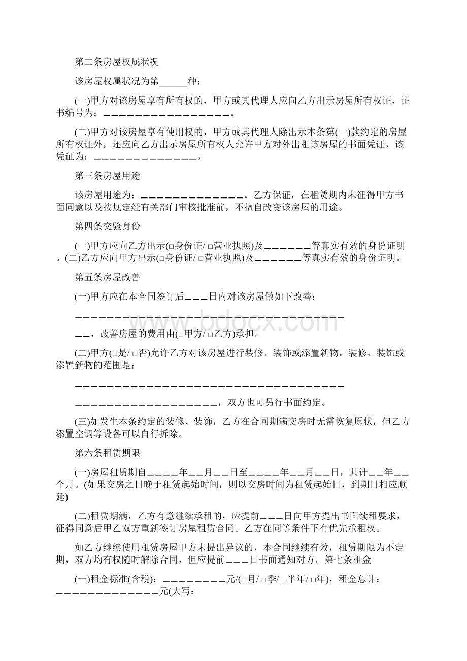 湛江房屋租赁合同协议.docx_第2页