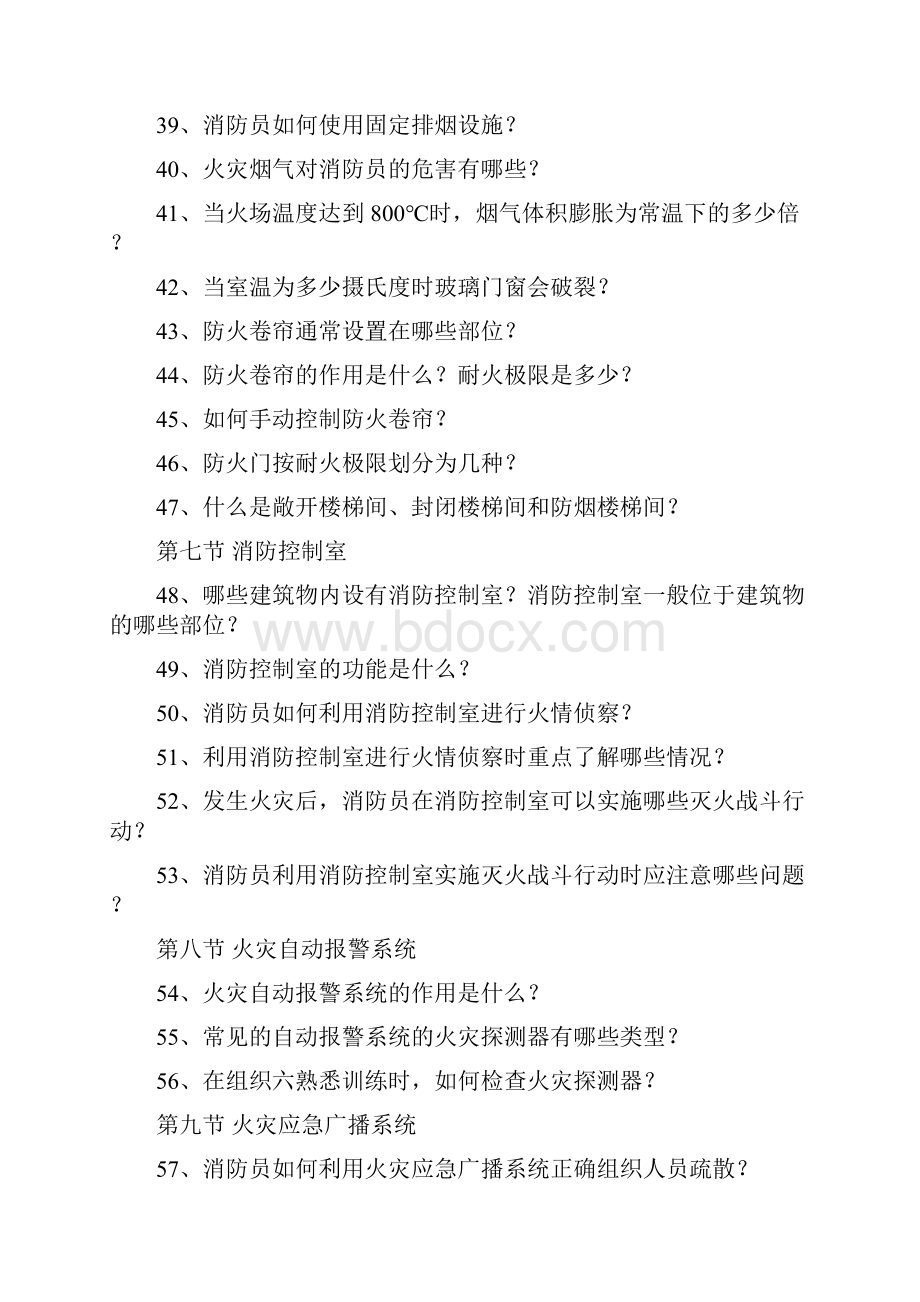 建筑消防设施基础知识题.docx_第3页