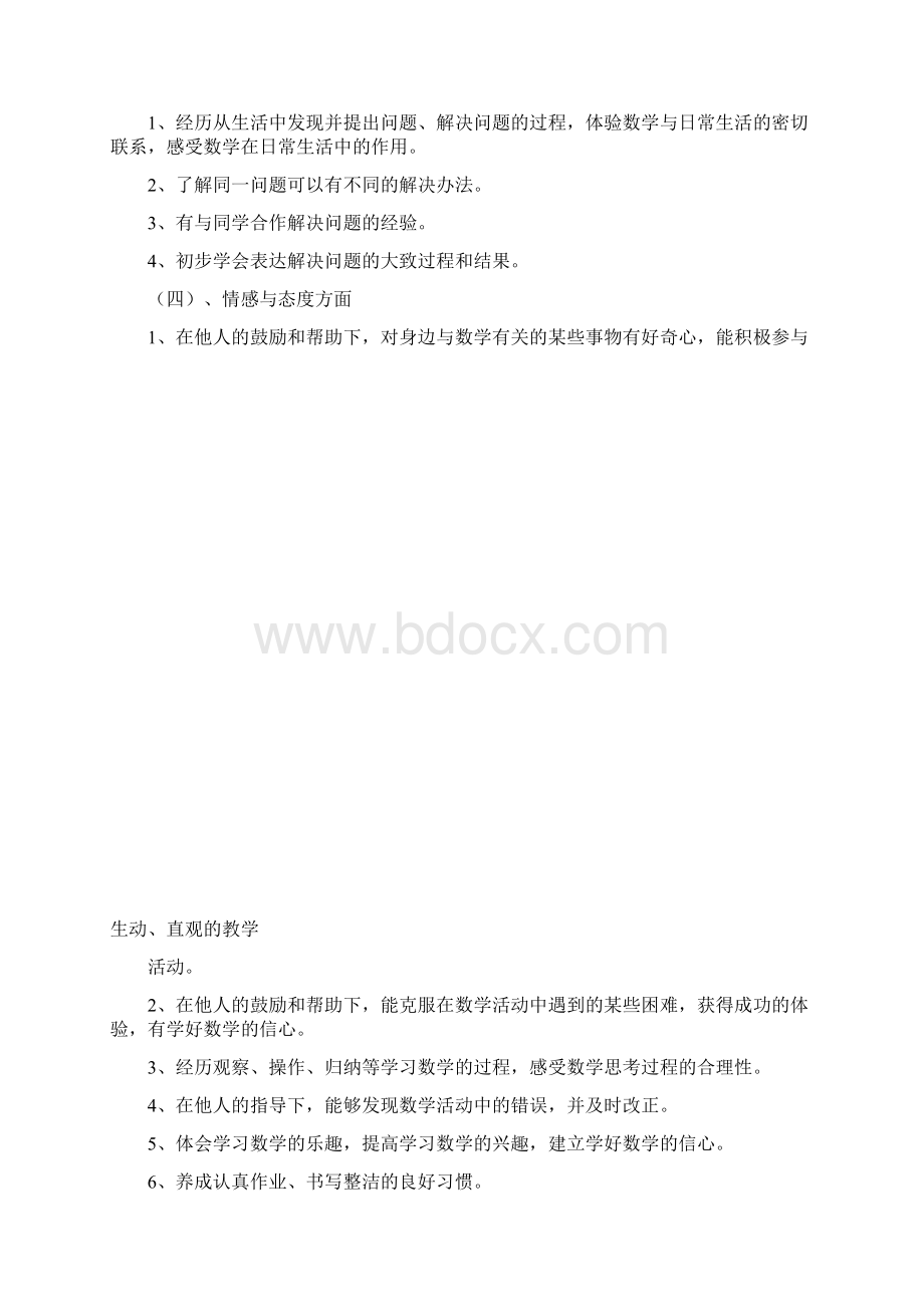 人教版小学二年级上册数学教案1Word文档下载推荐.docx_第3页