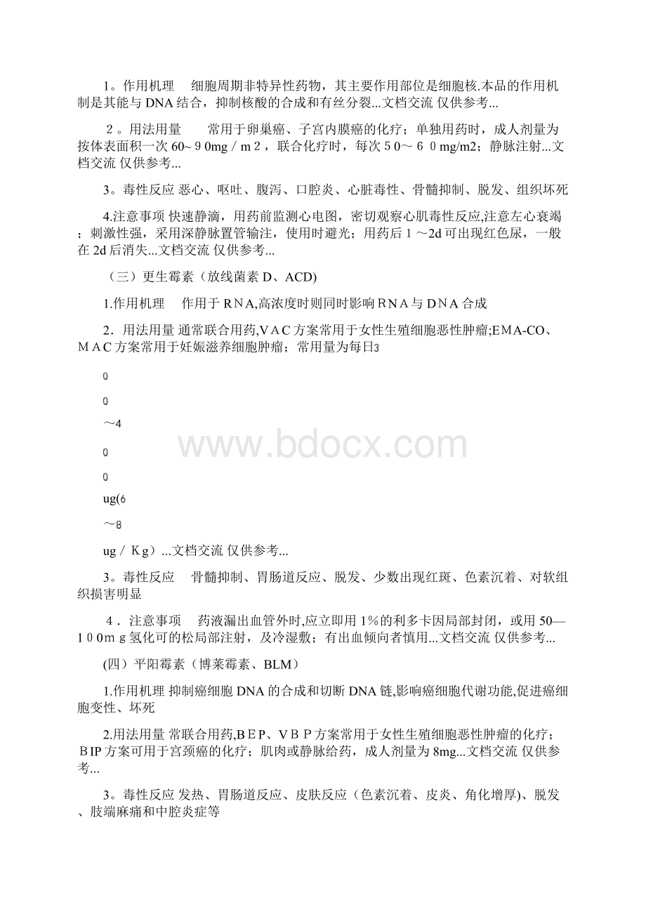 妇科常用化疗药精品.docx_第3页