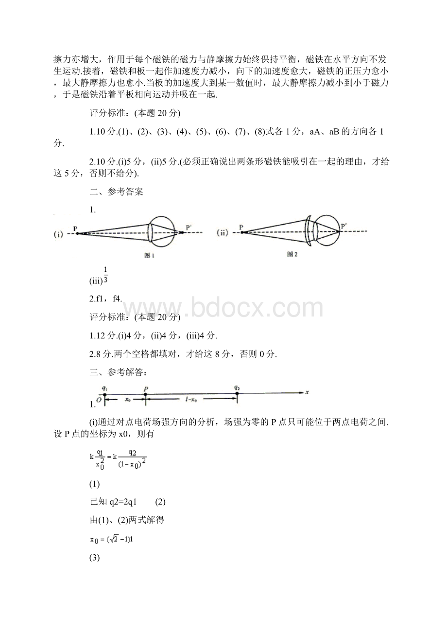 第二十三届全国物理竞赛预赛答案Word文档格式.docx_第2页