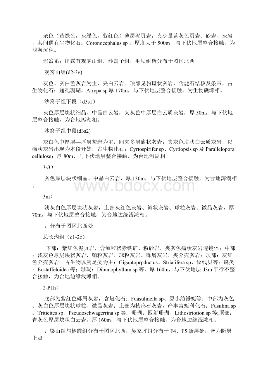 江油马角坝区域地质实习报告Word文件下载.docx_第3页