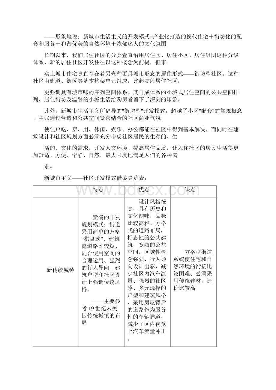 万科企业管理万科武汉万科城市花园产品定位建议.docx_第2页