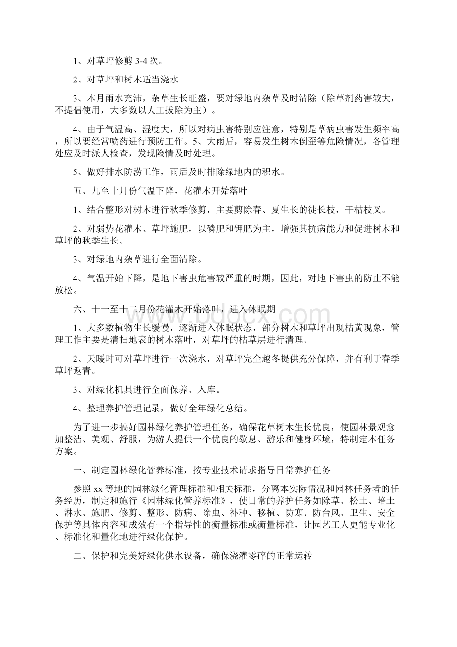 绿化工作计划.docx_第2页