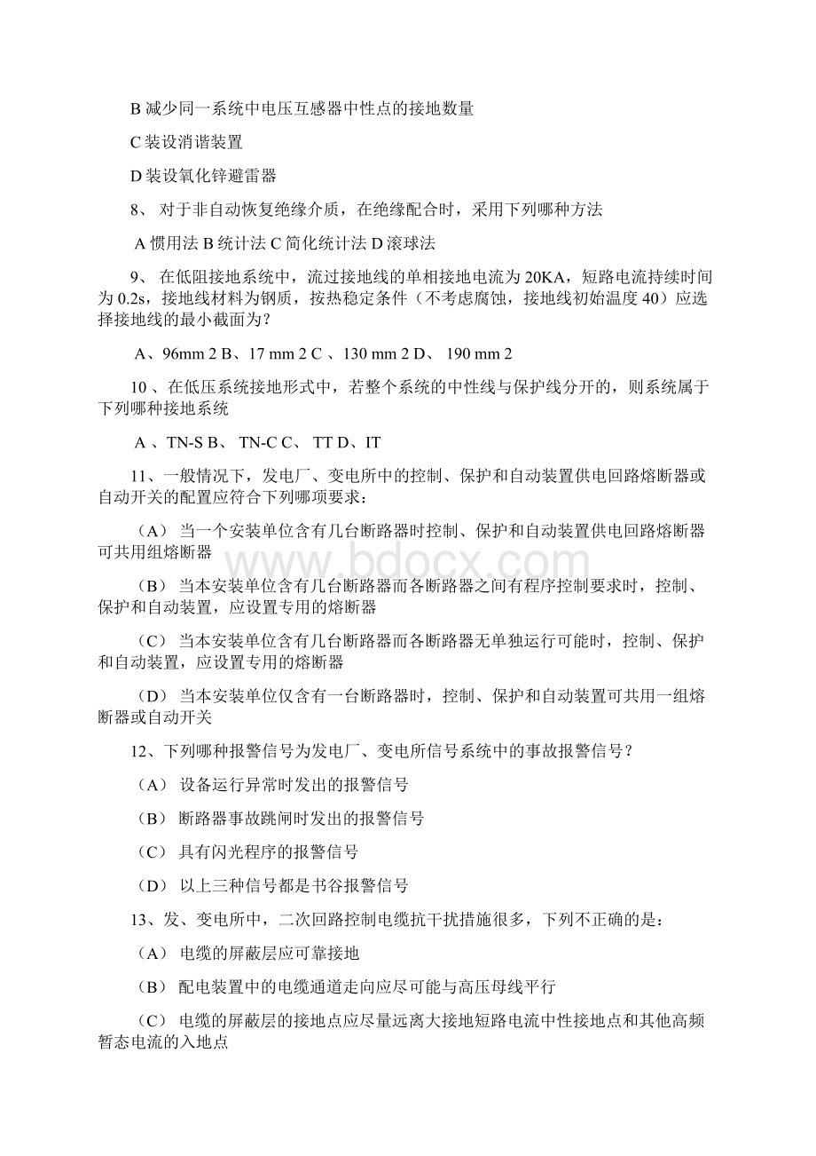 注册电气工程师考试发输变电专业知识下午13页文档资料.docx_第2页