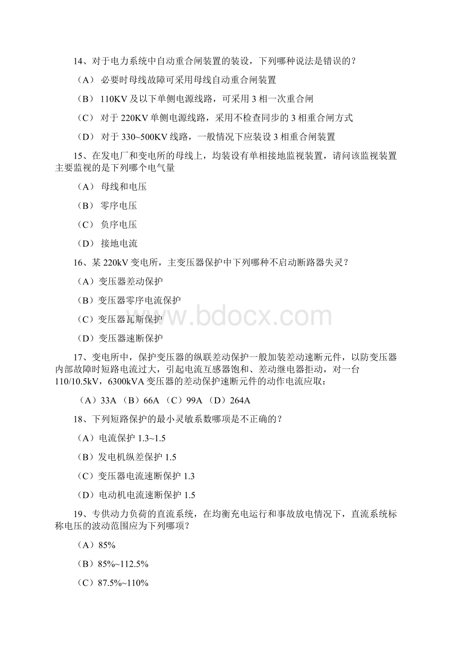 注册电气工程师考试发输变电专业知识下午13页文档资料.docx_第3页