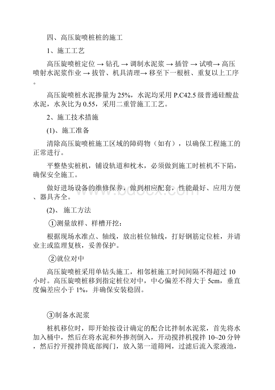 高压旋喷桩桩施工组织设计.docx_第3页