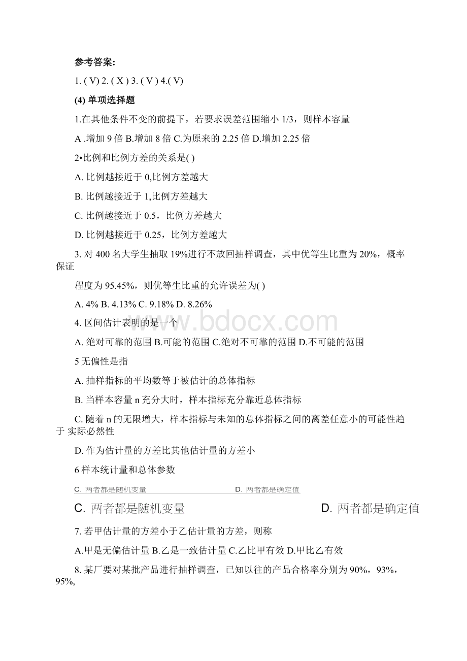 上财出版社统计学第七章课后作业.docx_第2页